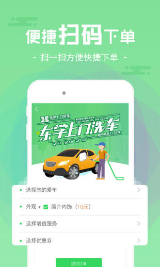 东学上门洗车2