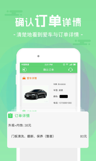 东学上门洗车3