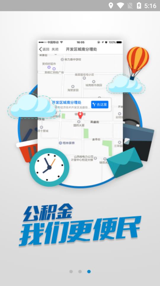 广安住房公积金app3