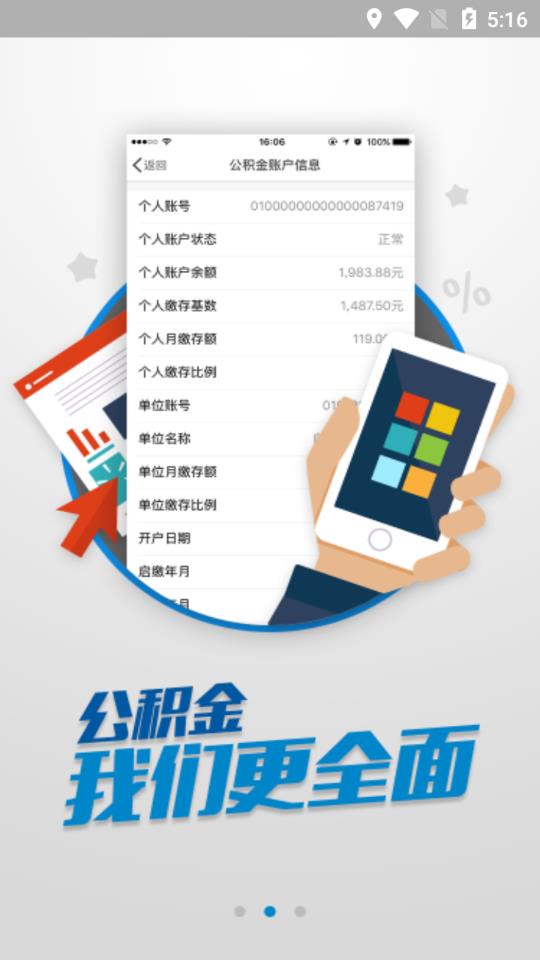 广安住房公积金app2