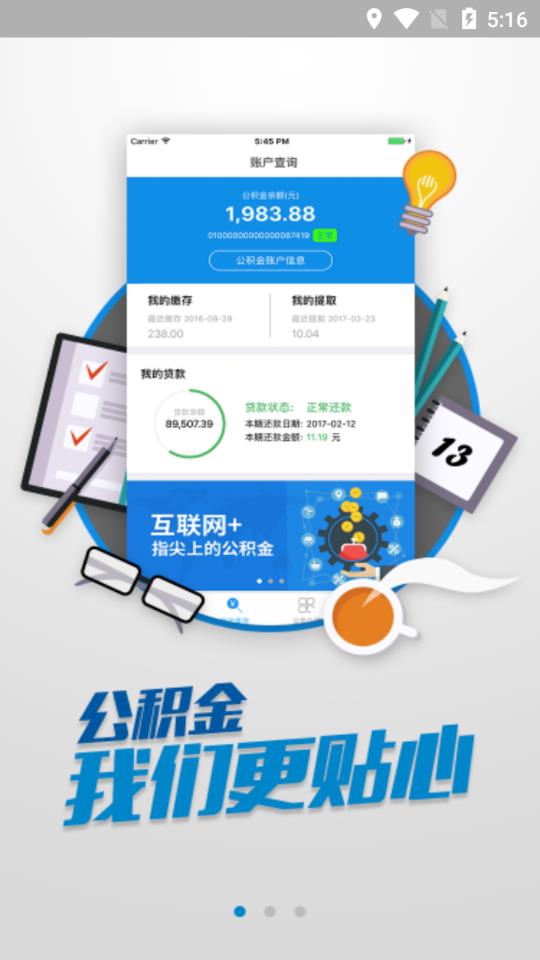 广安住房公积金app1