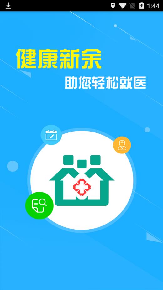 健康新余app1