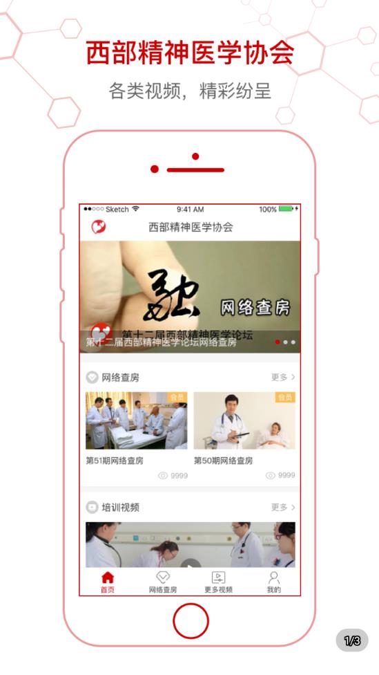 西部精神医学app1