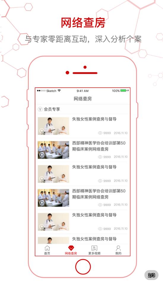 西部精神医学app2