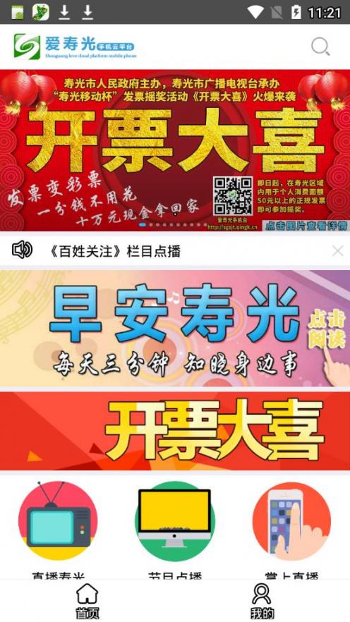 爱寿光手机台app2