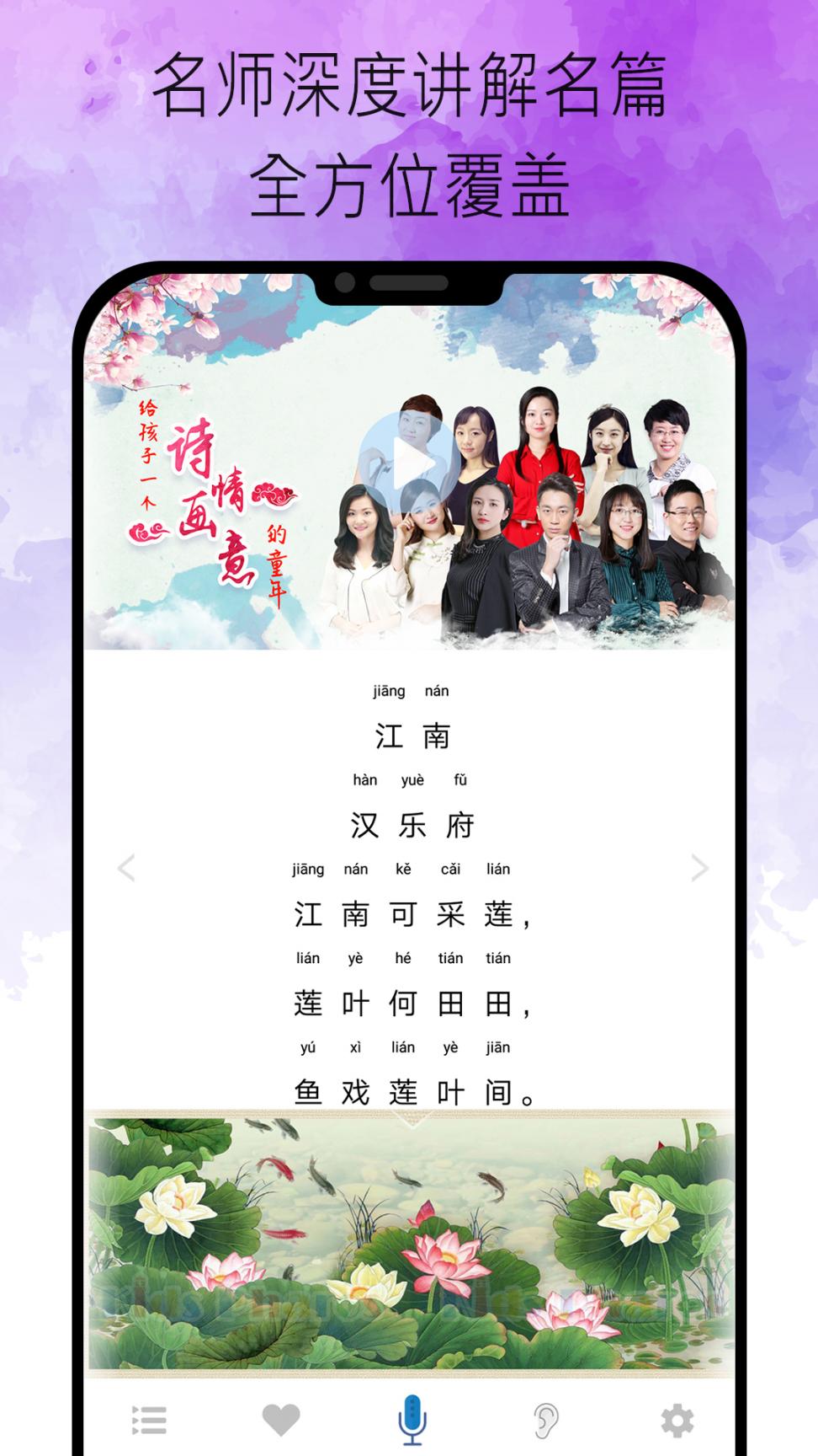 名师讲解小学古诗文1