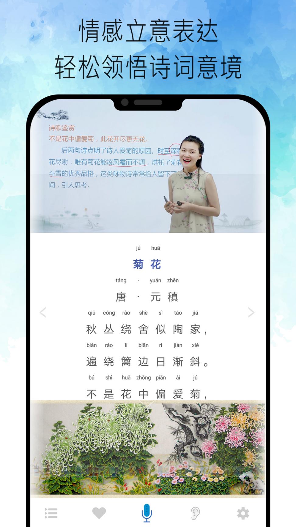 名师讲解小学古诗文2