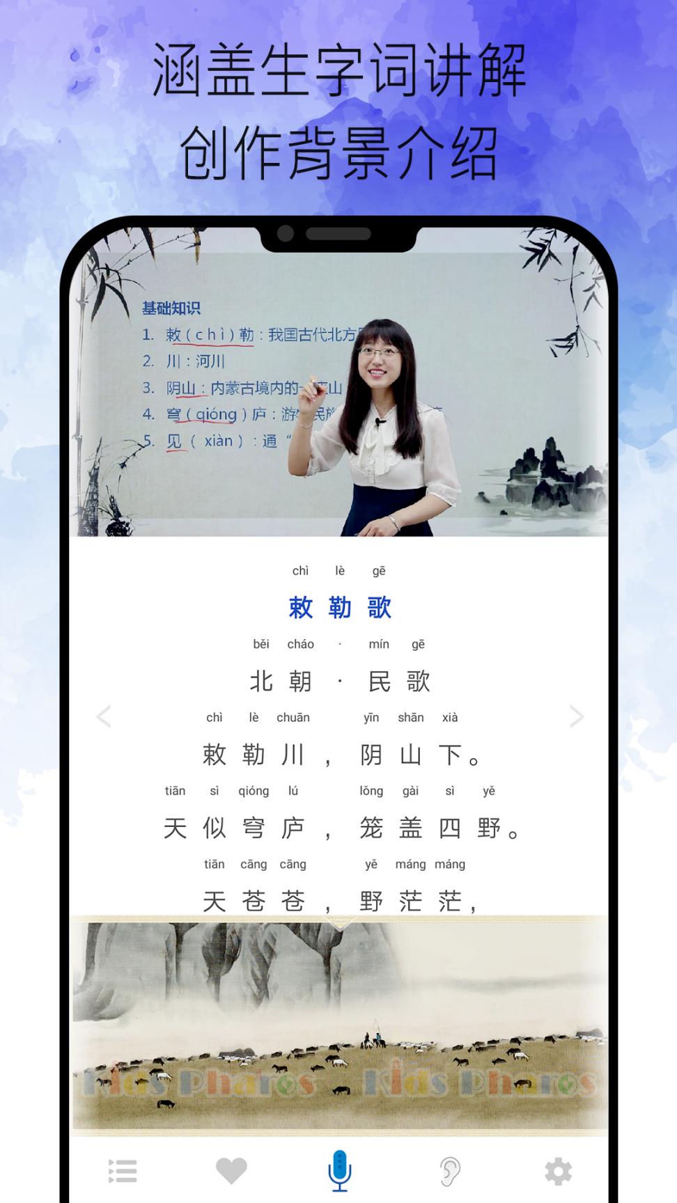 名师讲解小学古诗文3