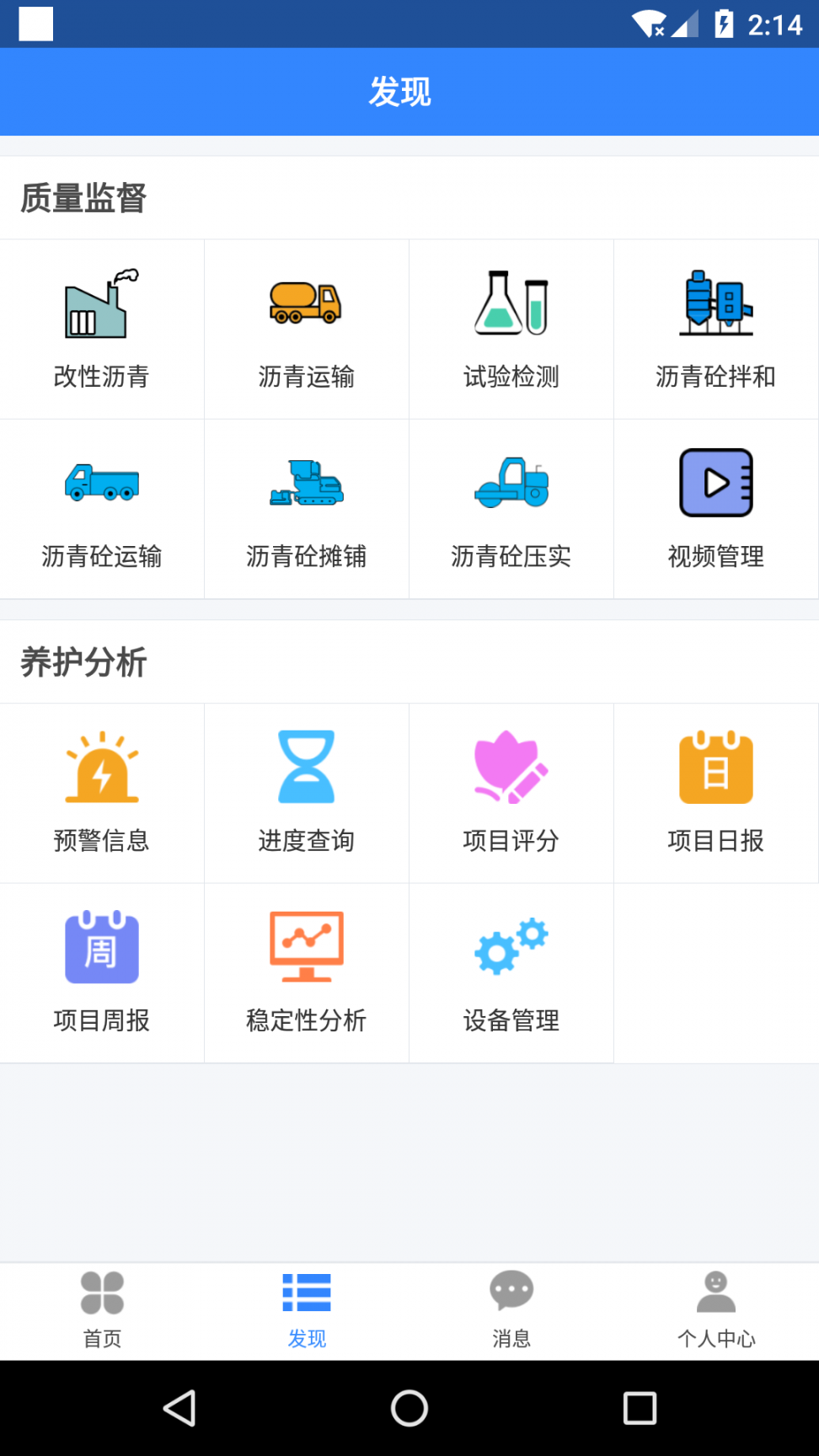 路面质控app2