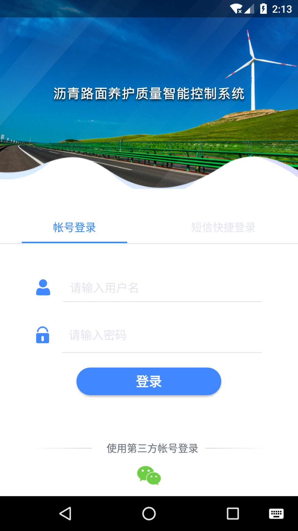 路面质控app5