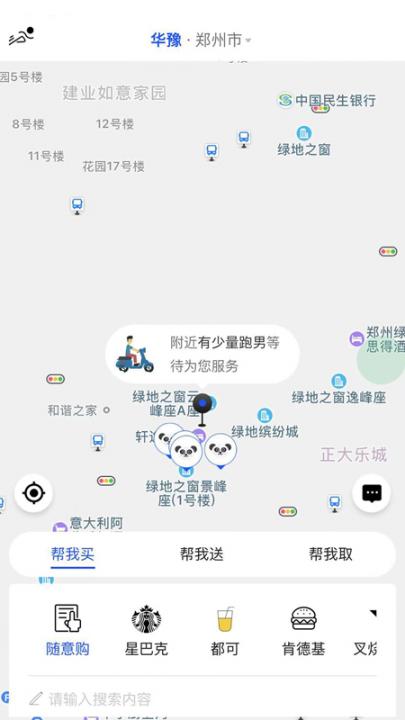 华豫跑腿app2