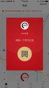 共点app1