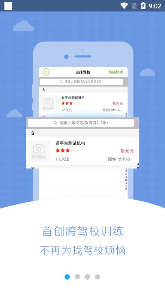 极速驾培跨驾校版app1