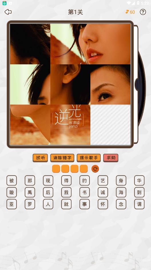 拼图猜歌王app3