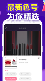 口红机达人app4