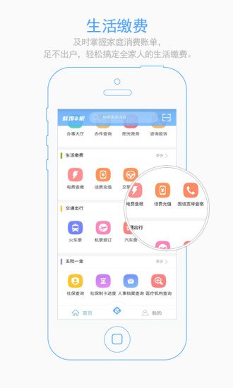 蚌埠e家app3