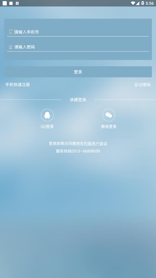 拼车钓鱼app4