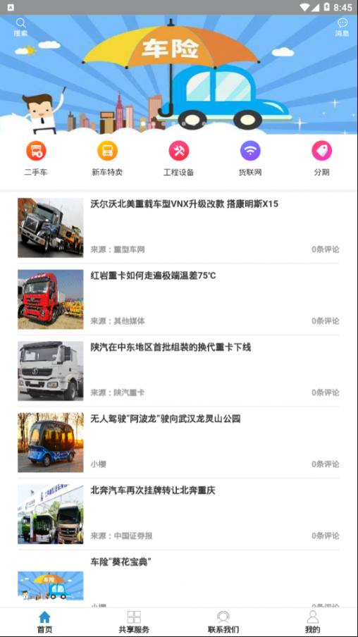 驿道用车2