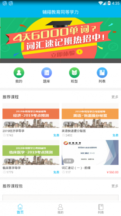 辅翔教育app4