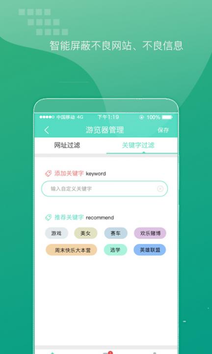 绿色童年家长端app4