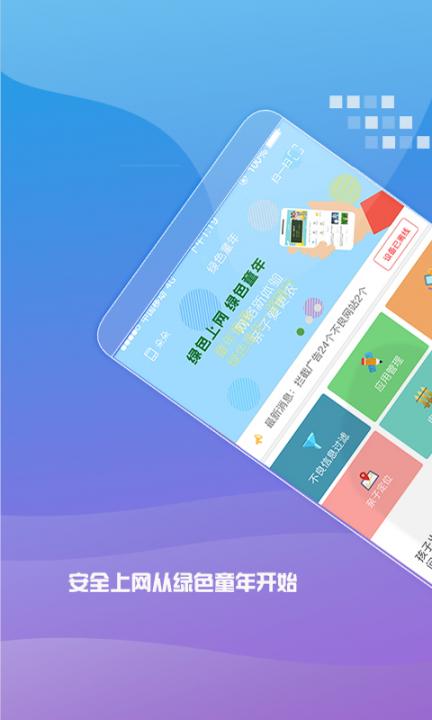 绿色童年家长端app1