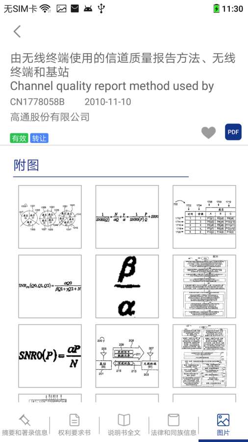 专利图书馆3