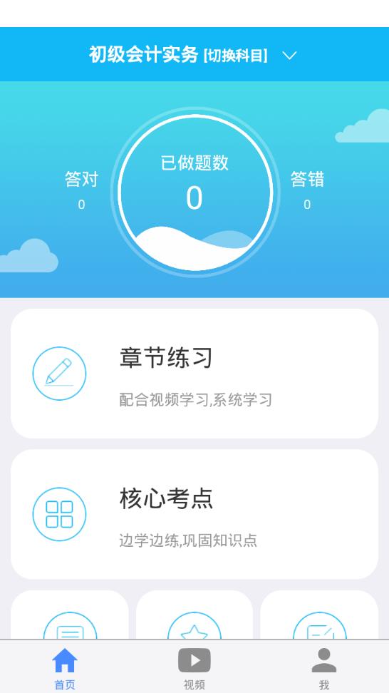 百题斩app3