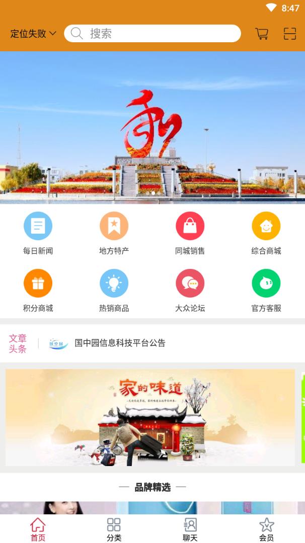 国中园app(本地生活)2