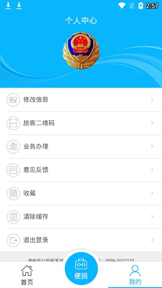 平安示范区e芗城app4