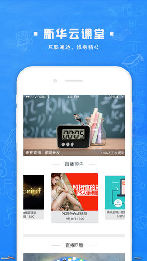 新华云课堂app2