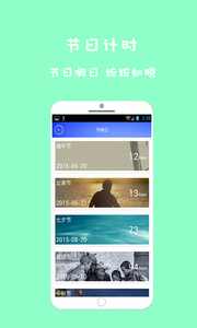 计时人生app2