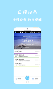 计时人生app4