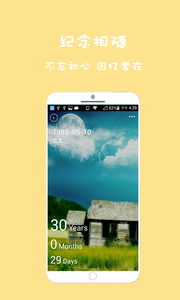 计时人生app1