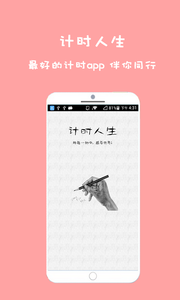 计时人生app3