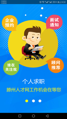 鲁南人才网app2