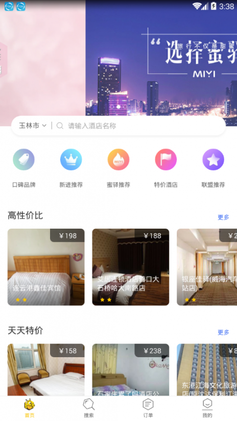 蜜驿app2