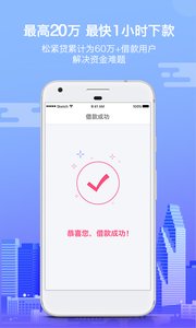 松紧贷app2