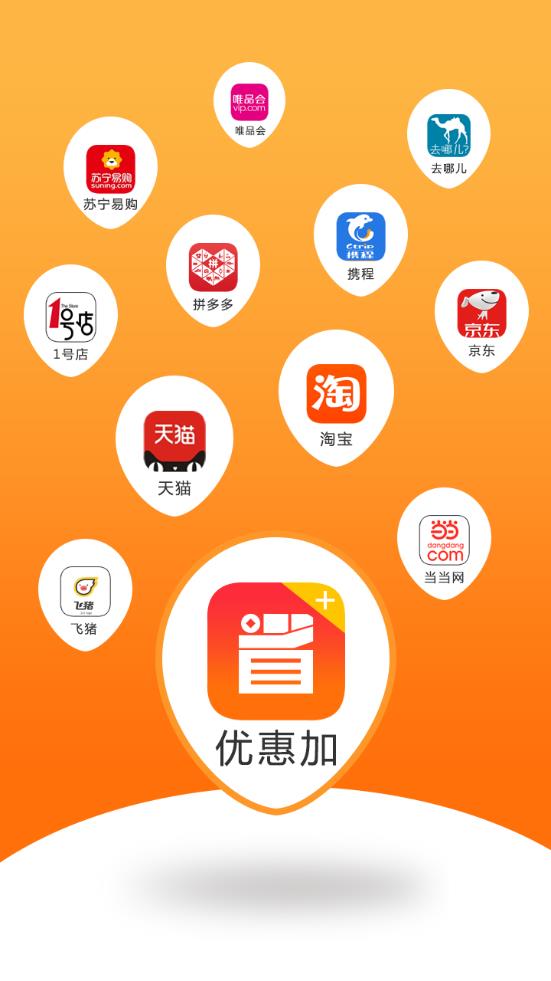 优惠加app1