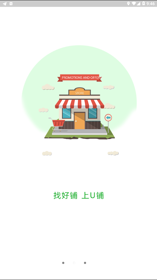 u铺app2