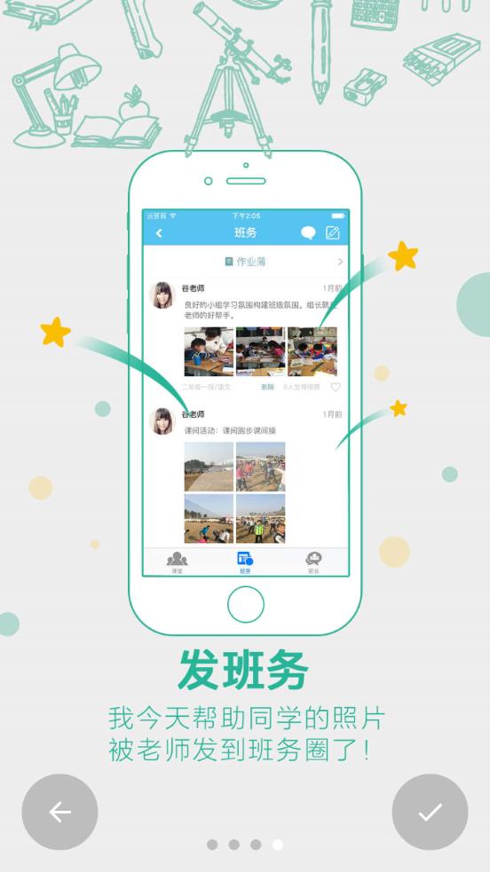 校朋家长端app4