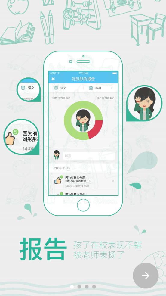 校朋家长端app1