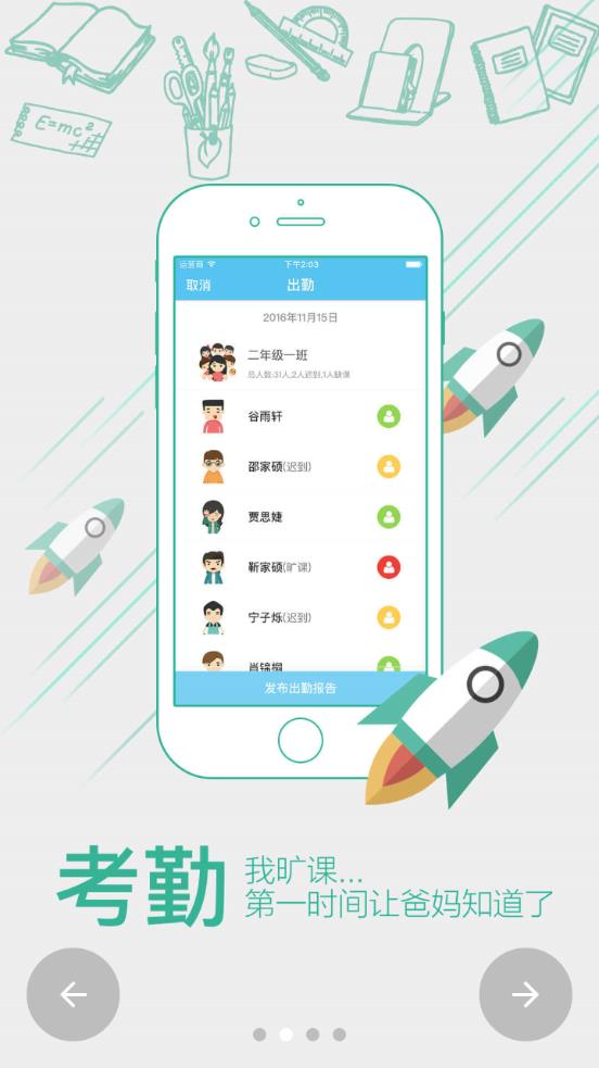 校朋家长端app2