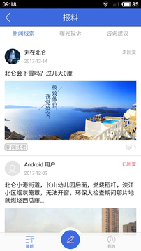 掌上北仑app3