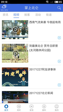 掌上北仑app4