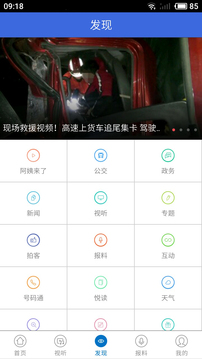 掌上北仑app2