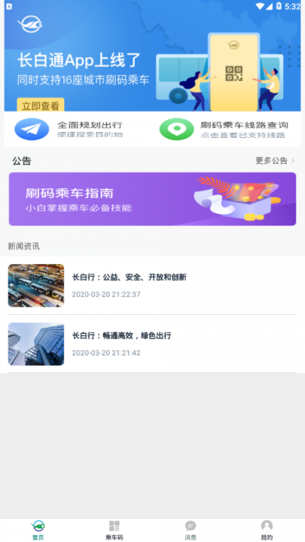 长白通app1