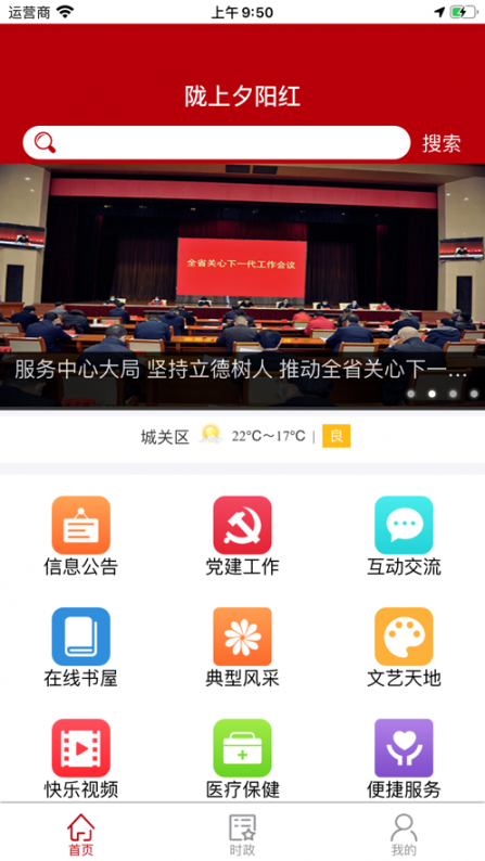 陇上夕阳红app2