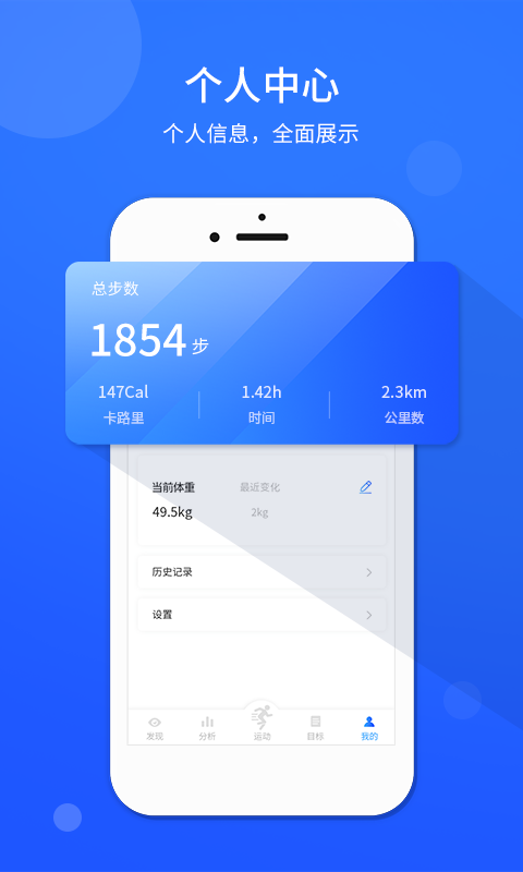 计步器运动app3