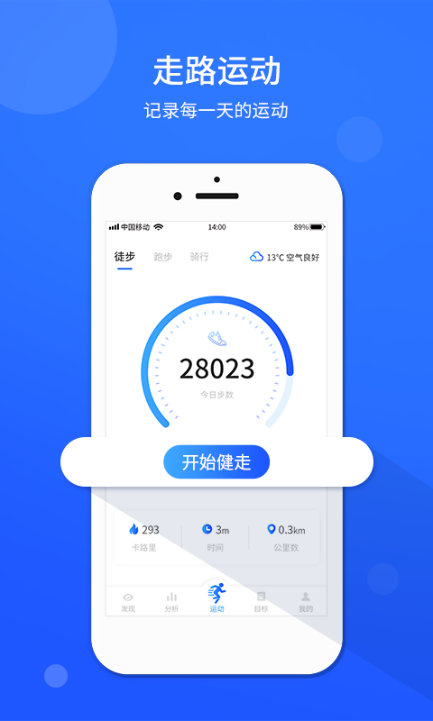 计步器运动app4