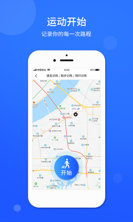 计步器运动app5